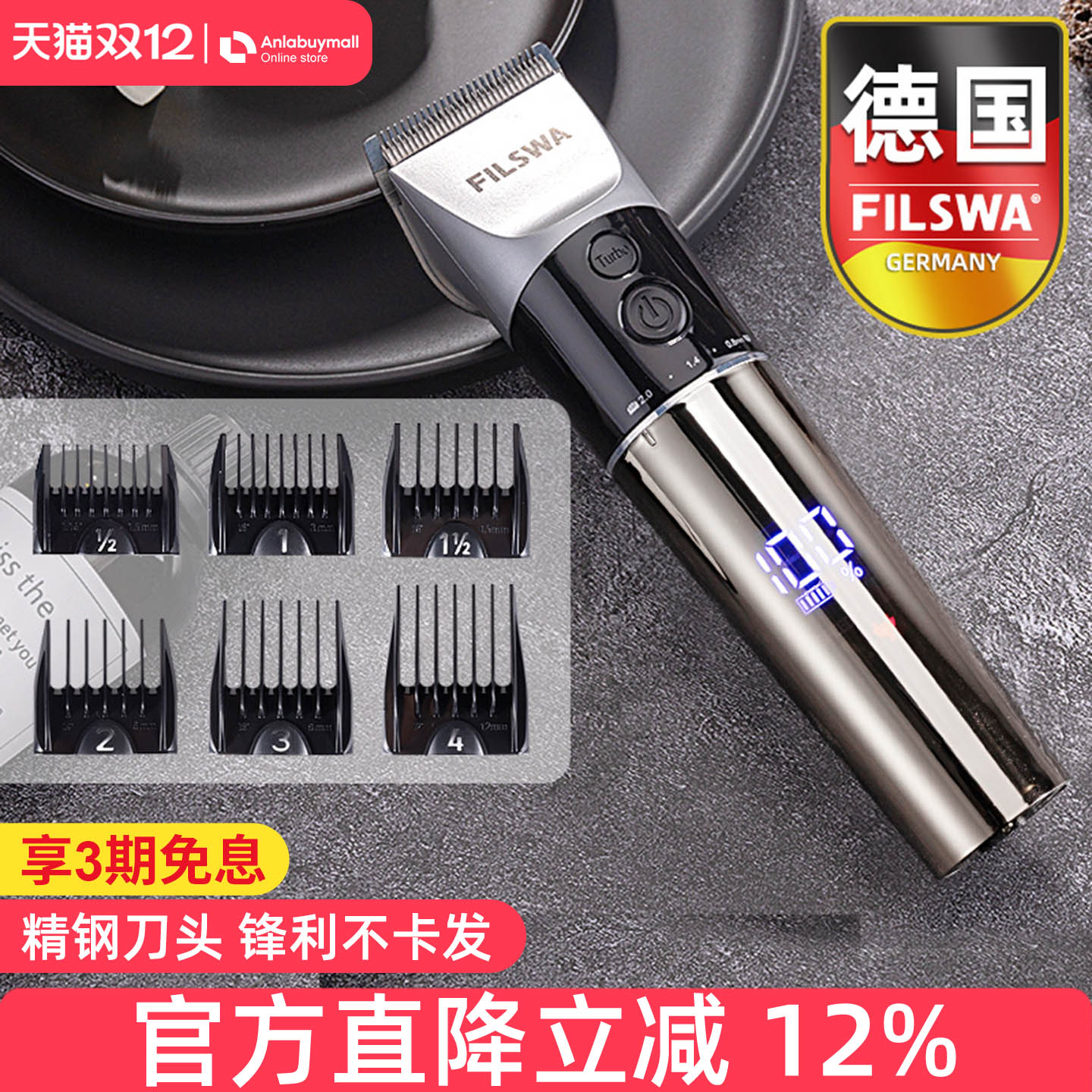 德国理发器精钢刀头智能数显