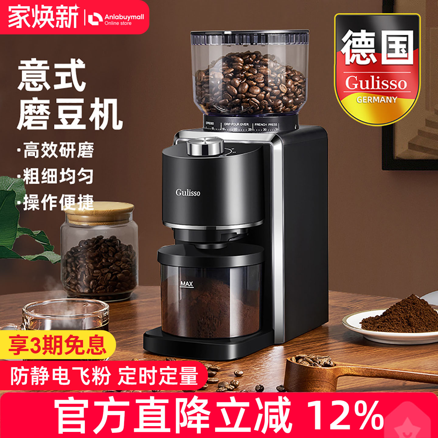 德国磨豆机全自动咖啡豆研磨器