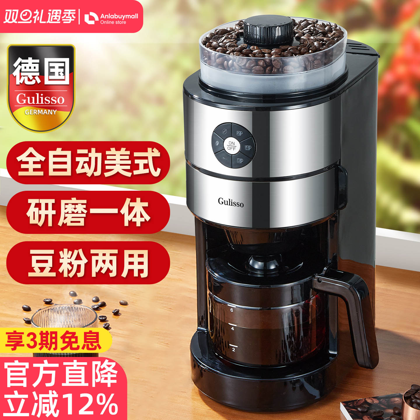 德国全自动美式咖啡机豆粉两用