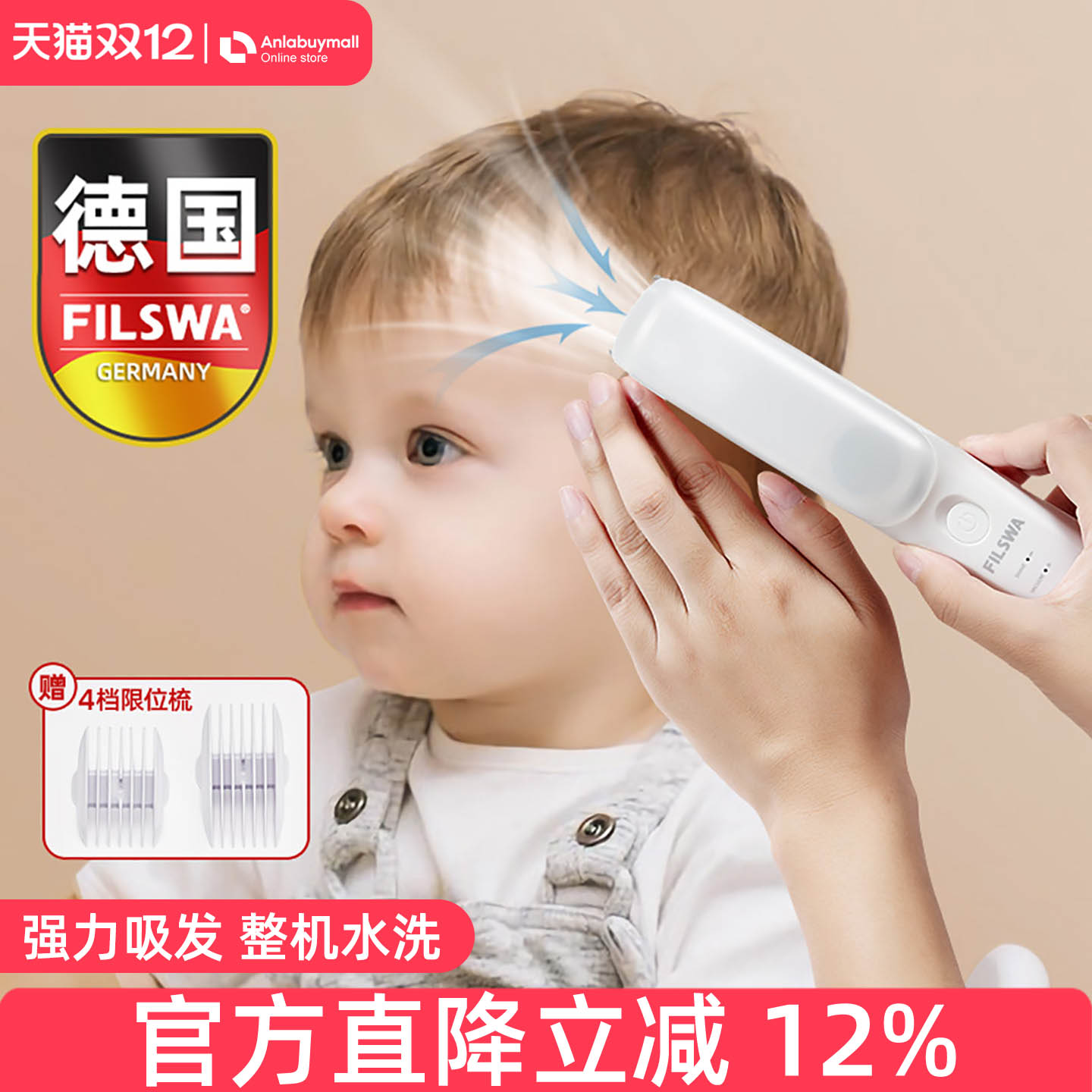 德国婴儿理发器自动吸发超静音