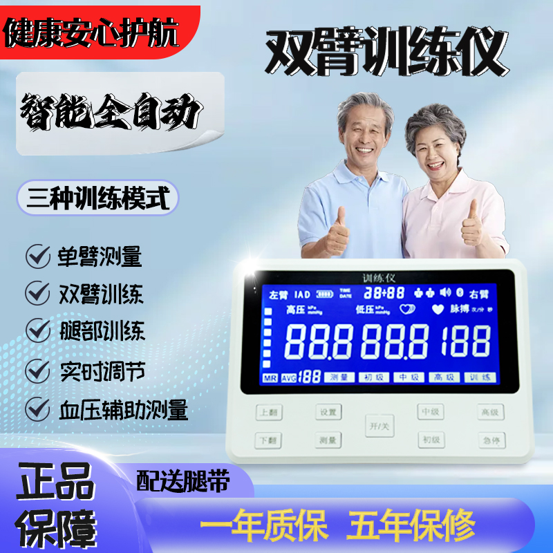 安康远程双臂缺血训练仪预适应康保仪双臂全自动按摩训练仪