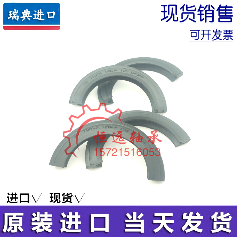 进口SKF轴承座密封圈 TSN 519 520 522 524 526 528 530 A G S C