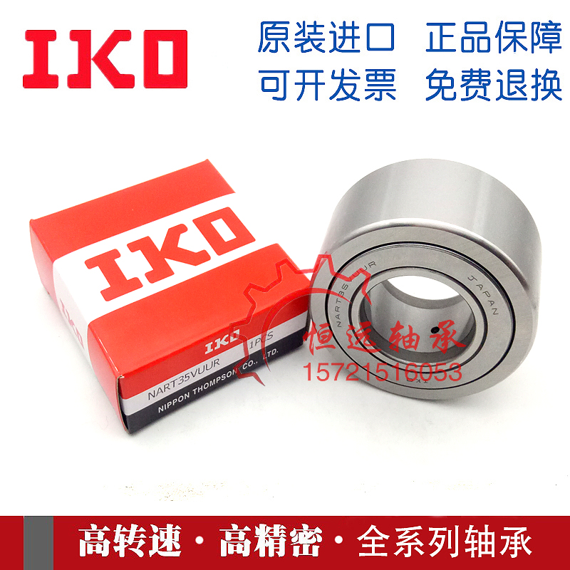 日本进口IKO支承滚轮滚针轴承NART5 6  8 10 12 15 17 20 25R UUR