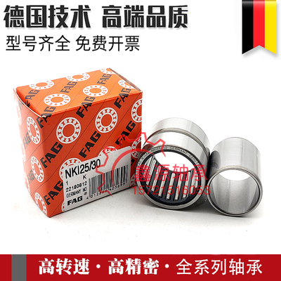 德国进口FAG轴承 NKIB 5908 5909 5910 5911 5912 5913 5914 滚针