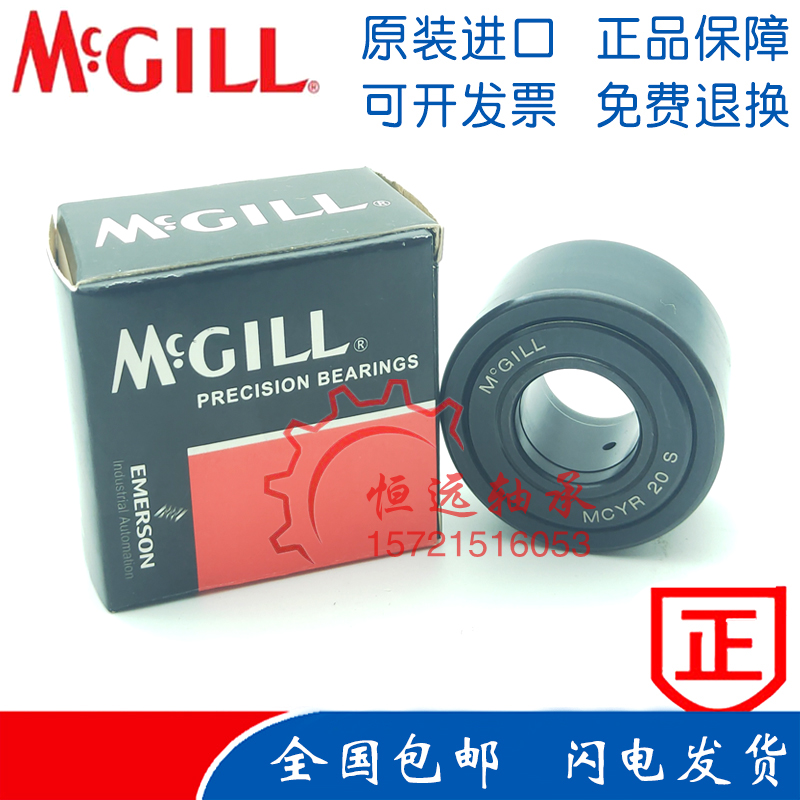 MCGILL英制凸轮滚轮轴承CYR1S CYR2S CYR3S CYR4S CYR5S CYR6S