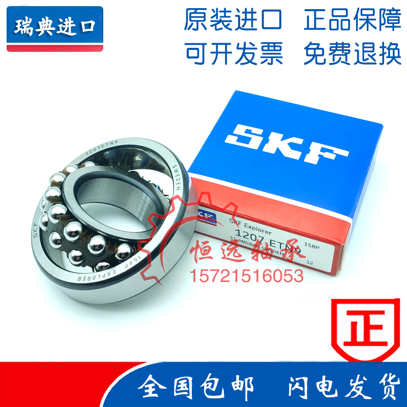 进口SKF密封调心球轴承2311 2312 2313 2314 2315 2316 E-2RS1TN9