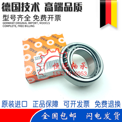 德国进口FAG圆锥滚子轴承30308 30309 30310 30311 30312 30313 A