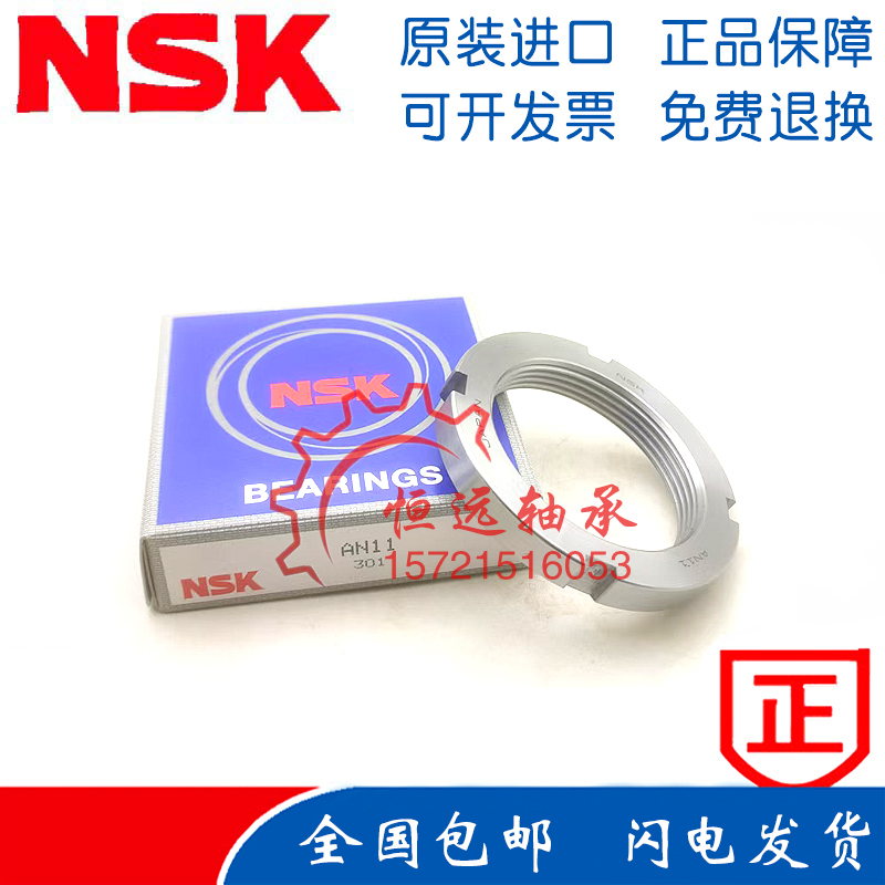 NSK锁紧垫圈AW10 AW11 AW12 AW13 AW14 AW15 AW16 AW17垫圈轴承