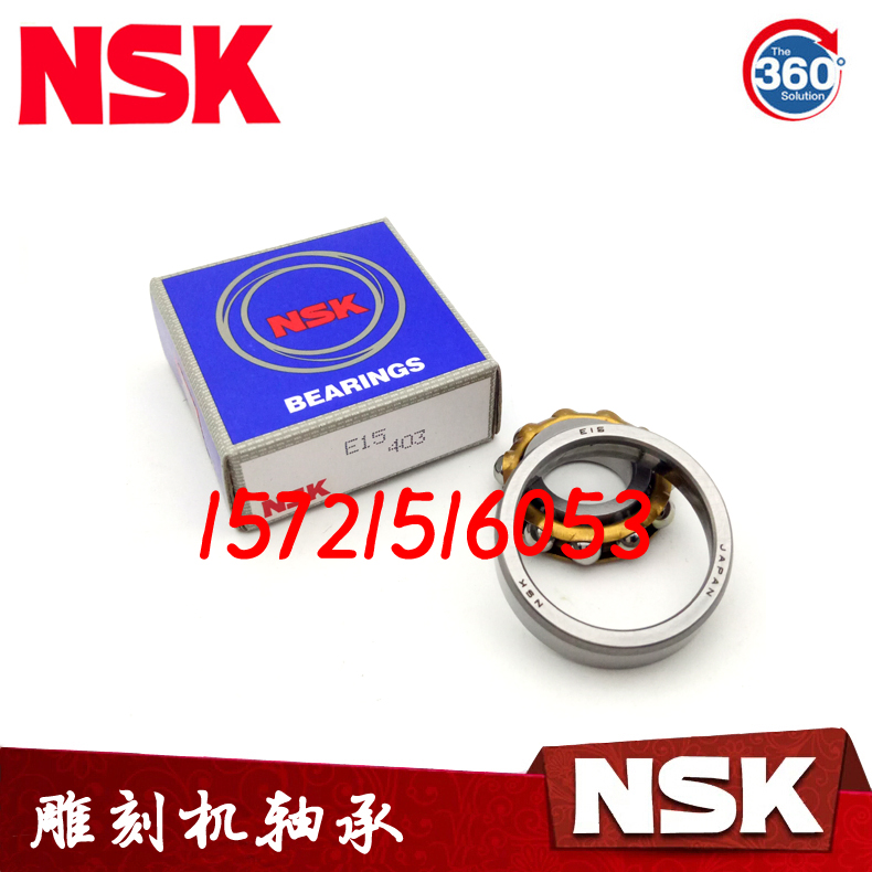 NSK轴承 E4 E5 E6 E7 E8 E9 E10 E11 E12 E13 E14 E15 E16 雕刻机
