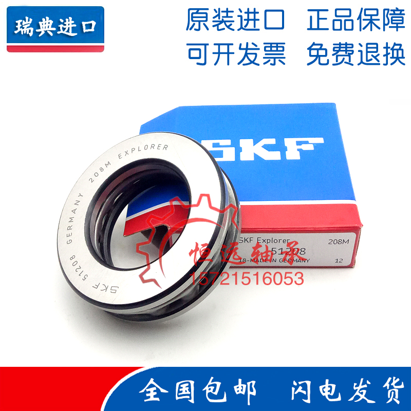 进口SKF轴承 51118 51218 51318 51418 51120 51220 51320 M EM