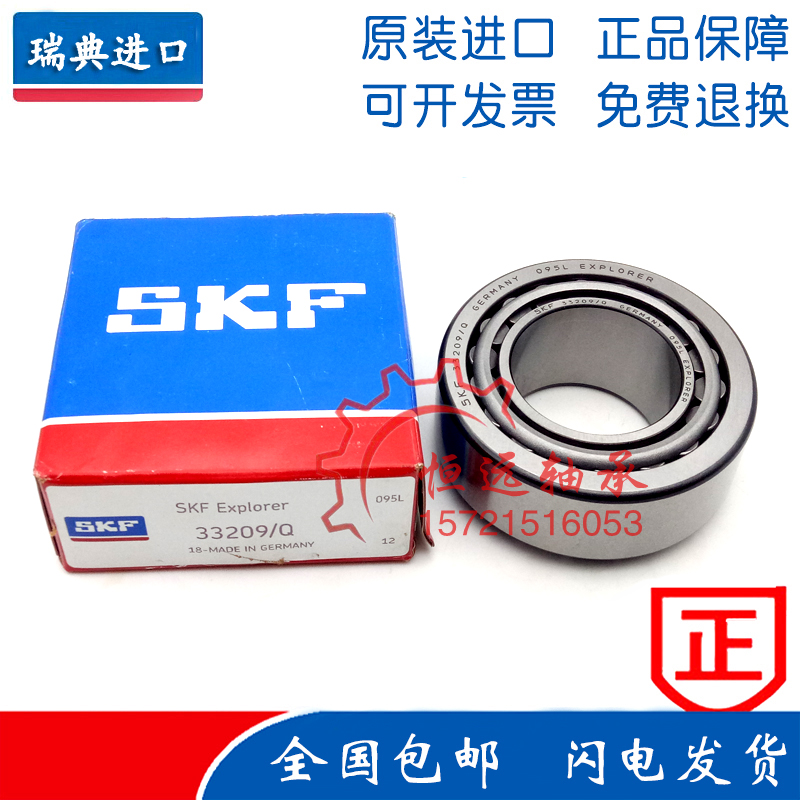 斯凯孚进口SKF圆锥滚子轴承 30207 30208 30209 30210 30211 J2/Q