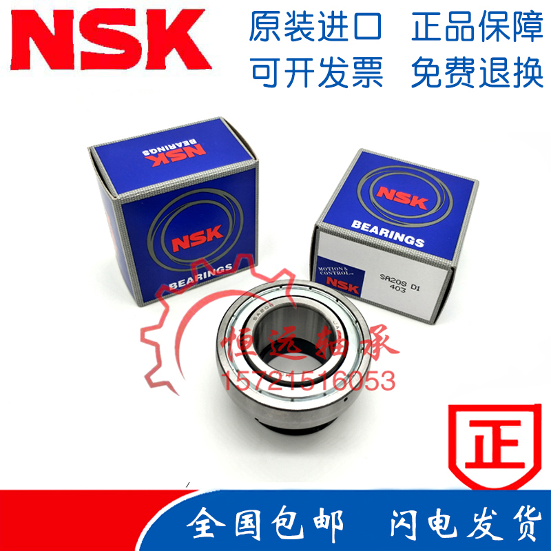 进口NSK轴承 SA201 202 203 204 205 206 207 208 偏心外球面轴承