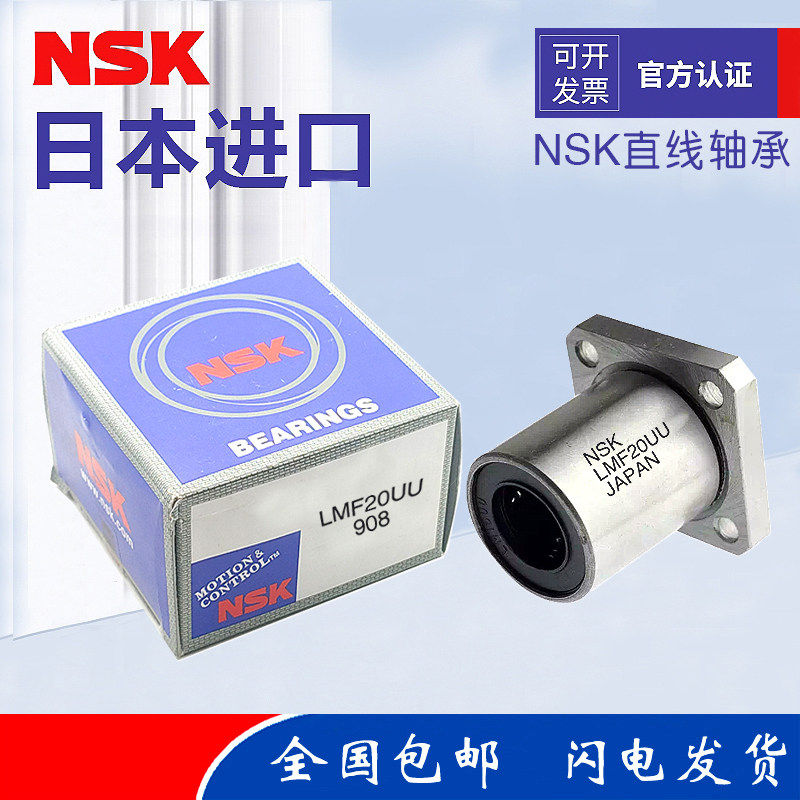 日本进口NSK方型法兰加长直线运动轴承LMK 40 50LUU 全国 轴承钢