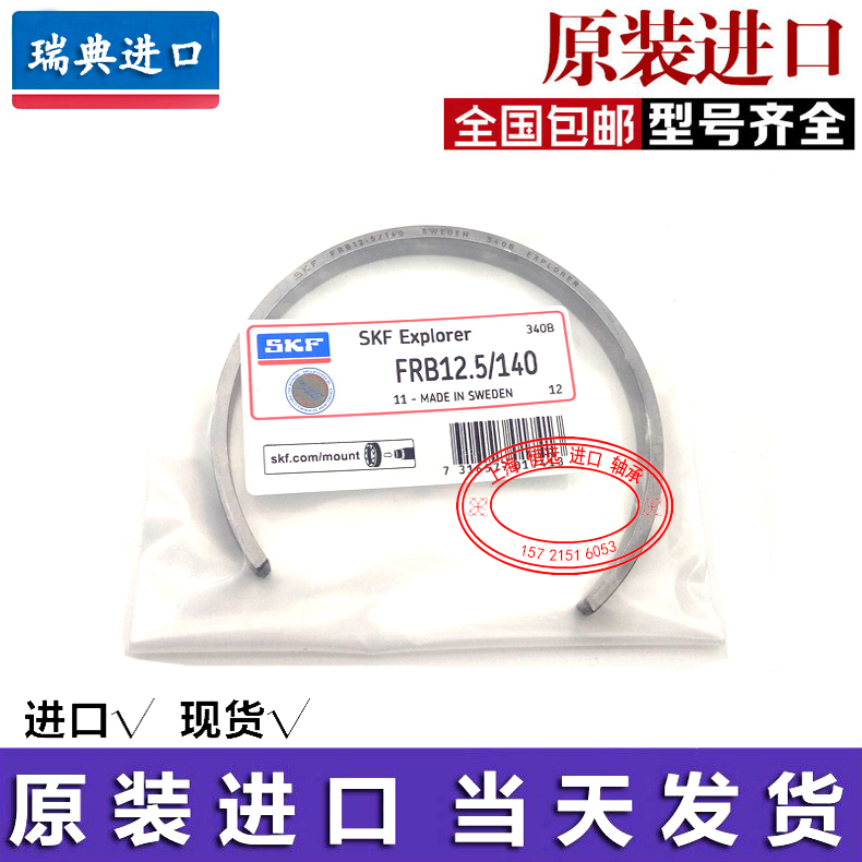进口SKF定位环 FRB6/62 FRB6/85 FRB7.5/62 FRB7.5/72