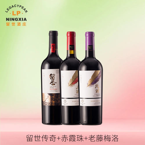 宁夏赤霞珠梅洛红酒贺兰山礼盒装