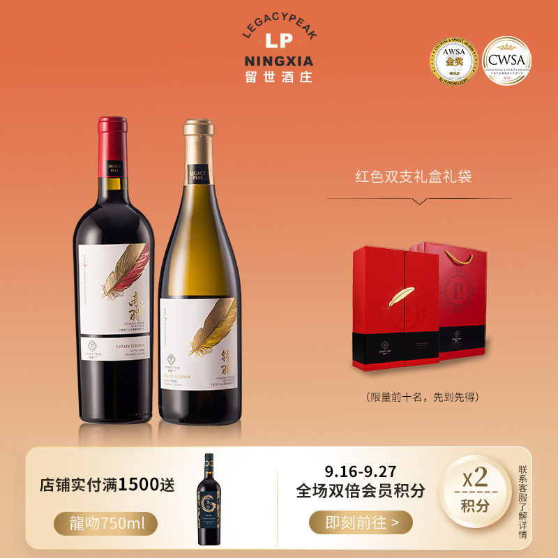 留世1246葡萄酒礼盒装