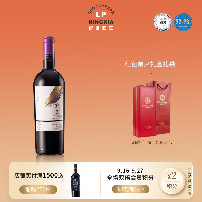 留世酒庄宁夏红酒贺兰山东麓列级庄玫羽梅洛干红葡萄酒750ml 2021