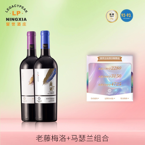 留世1246葡萄酒干红双只礼盒装