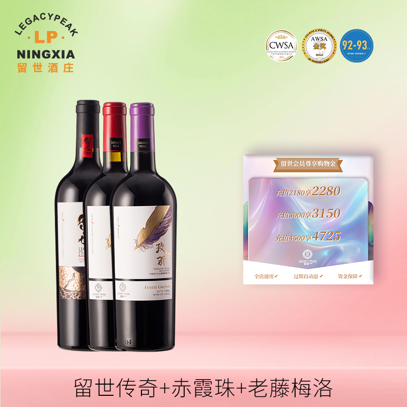 宁夏红酒贺兰山留世葡萄酒3支装赤霞珠梅洛干红传奇赤羽玫羽干红