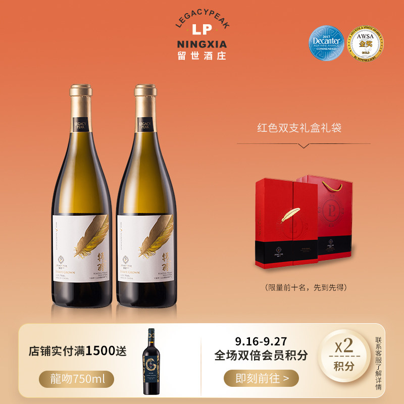 留世霞多丽锦羽干白葡萄酒