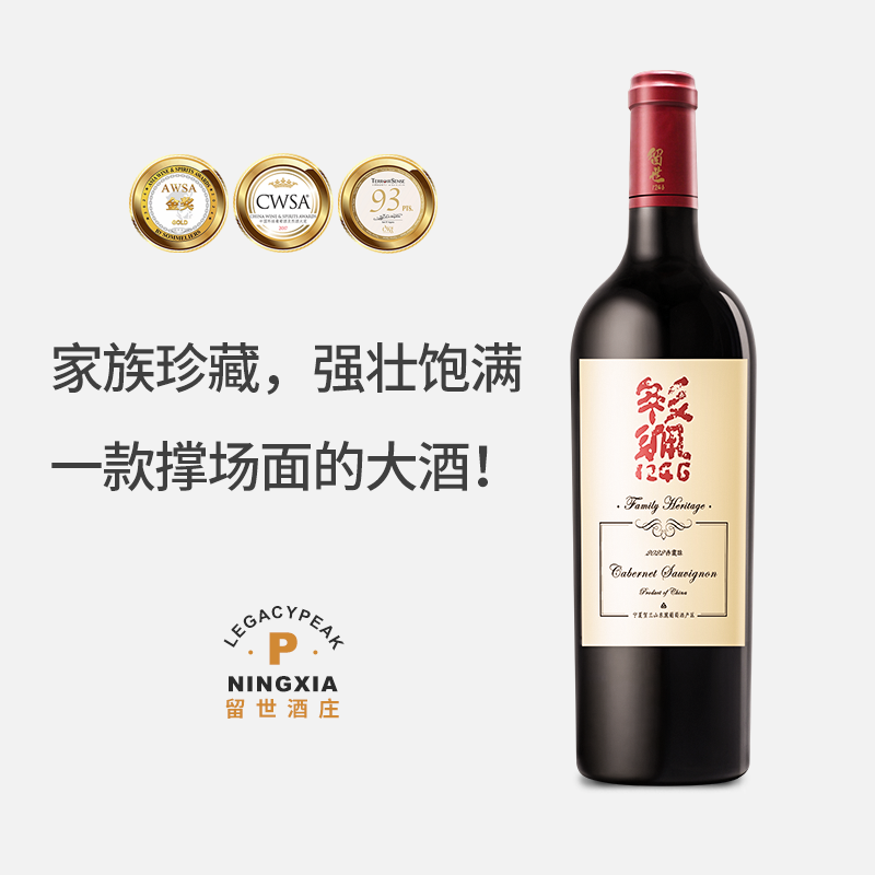 留世酒庄宁夏贺兰山东麓红酒家族传承赤霞珠干红葡萄酒2022年