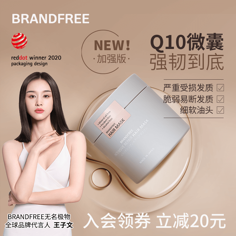 BF|BRANDFREE强韧修护辅酶Q10精油发膜190g 护发素滋养毛糙头发