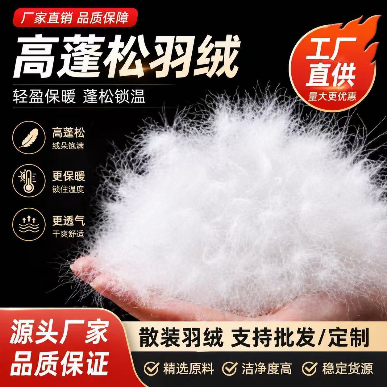 一斤装散装90白鸭绒95白鹅绒大朵吊吊绒羽绒服羽绒被专用填充原料