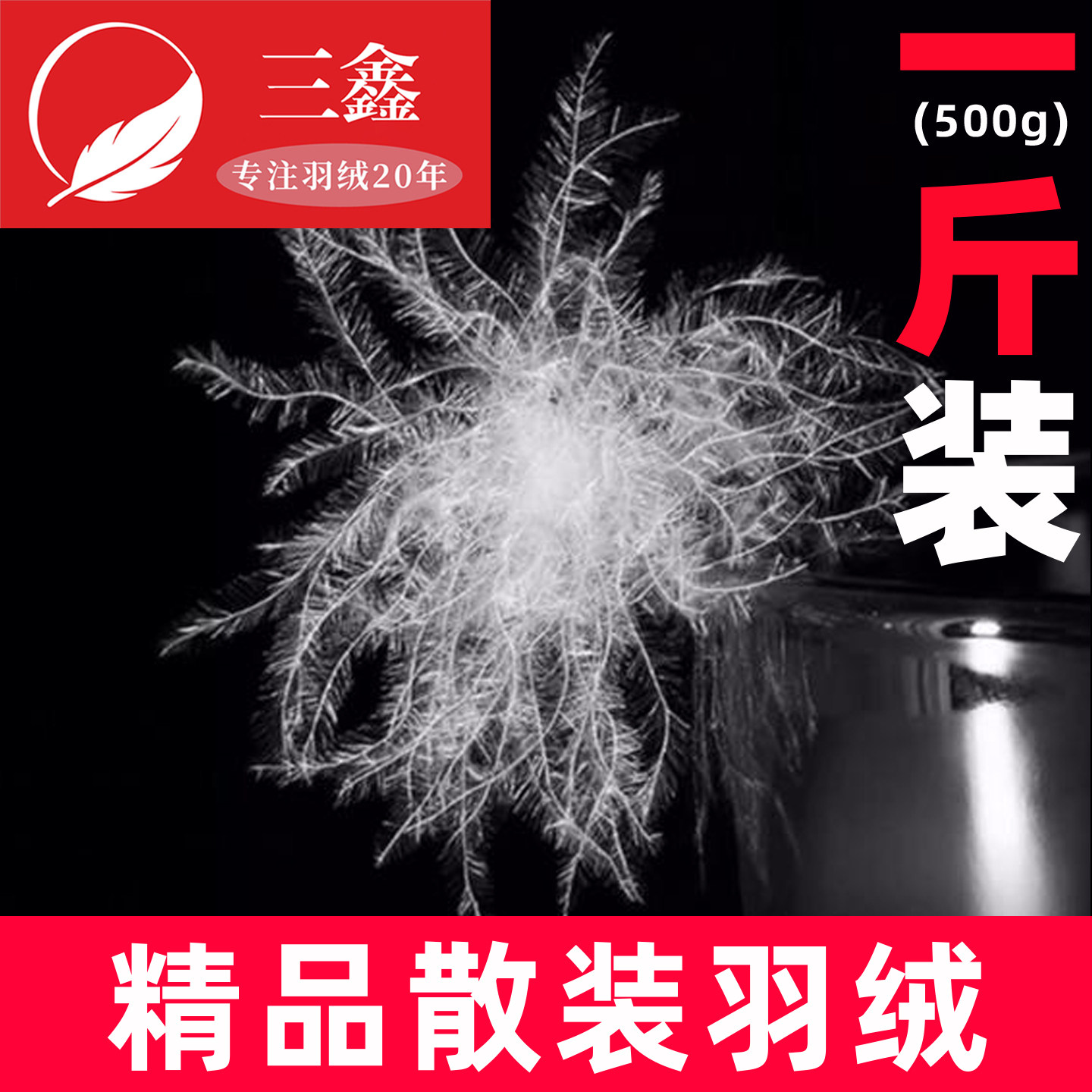 散装95白鹅绒大朵吊吊绒90白鸭绒自制羽绒服羽绒被专用填充原料