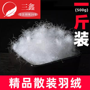 一斤装散装羽绒大朵鸭绒白鹅绒羽绒毛原料羽绒服羽绒被鹅毛填充物
