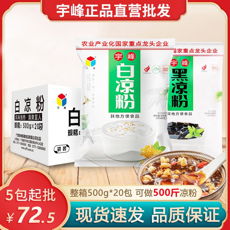 宇峰白凉粉食品级儿童果冻专用粉冰粉摆摊奶茶配料黑凉粉商用批发