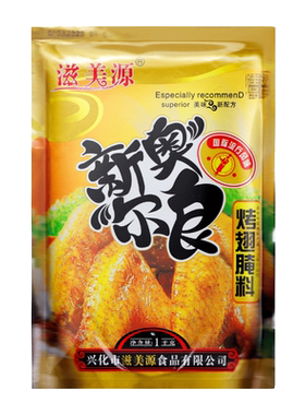 特味浓蜜汁腌料新奥尔良烤翅包邮