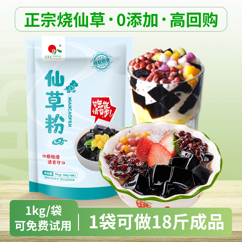 正宗烧仙草粉1kg0添加剂奶茶配料