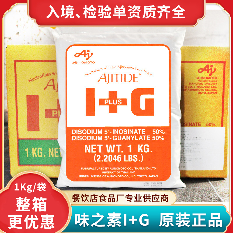 原装正品日本味之素I+G呈味核苷酸二钠1kg商用提鲜增鲜高倍鲜味素 粮油调味/速食/干货/烘焙 特色/复合食品添加剂 原图主图