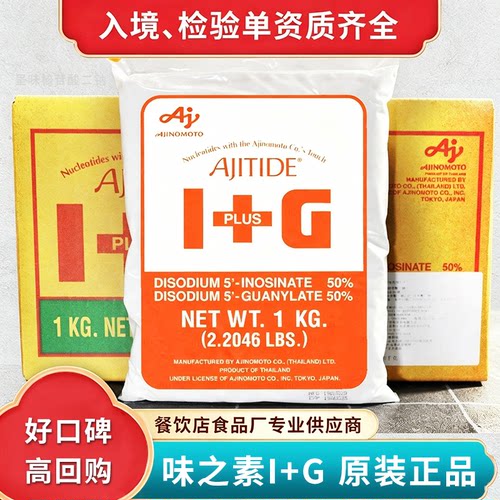 呈味核苷酸二钠i+g商用提鲜专家