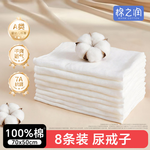 棉之润尿布婴儿纱布戒子布