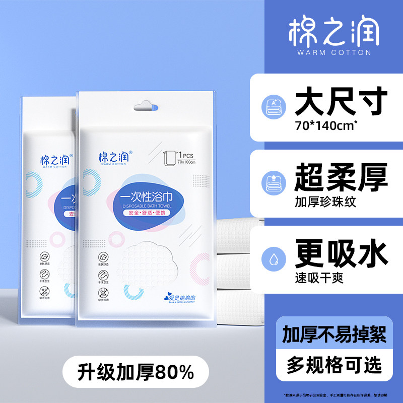 独立包装一次性浴巾加厚加大加柔图片