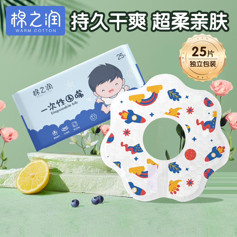 棉之润一次性口水巾新生婴儿围兜男女宝宝围嘴防水吐奶饭兜薄怎么看?