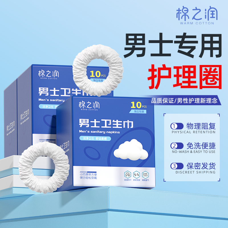 男士卫生圈包皮阻复环护理圈
