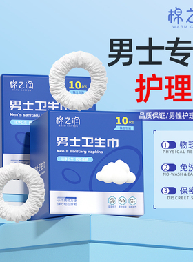 男士卫生圈包皮阻复环外翻器男士专用卫生巾护理圈卫生环7A抗菌