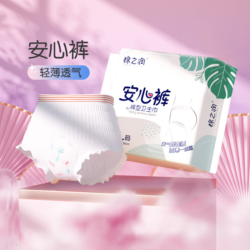 棉之润安睡裤安心裤女经期用图片