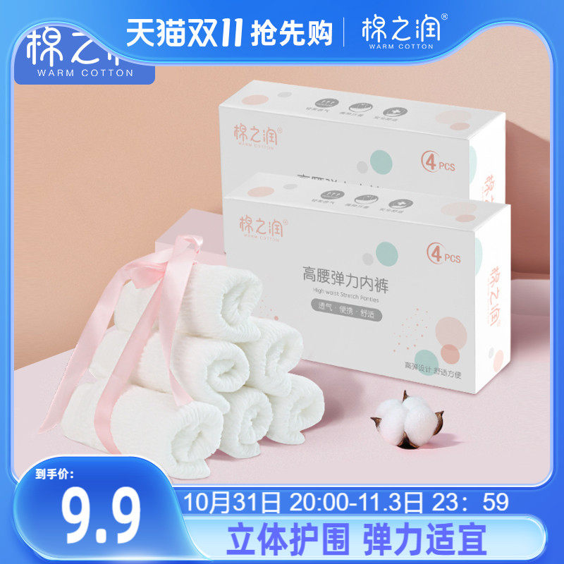 棉之润高弹一次性内裤产妇孕妇坐月子产后用品免洗出差旅行女怎么样,好用不?