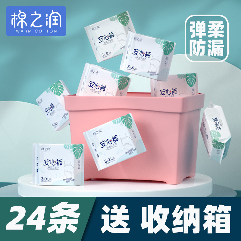 棉之润安睡裤超薄姨妈夜用裤型卫生巾安心夜安裤女经期用防漏整箱