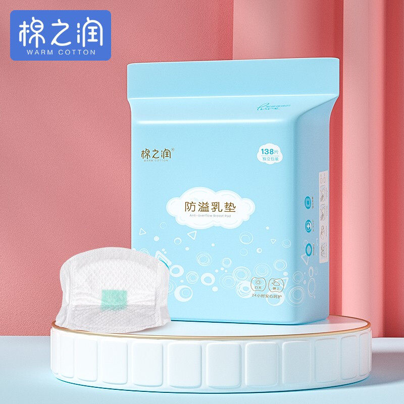 棉之润防溢乳垫哺乳期一次性超薄溢乳垫138片×1包产后防漏乳贴垫