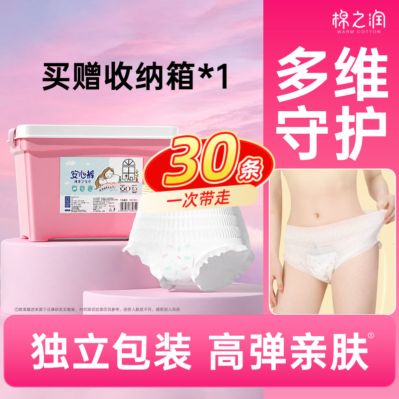 棉之润30条箱装安睡裤安心裤图片