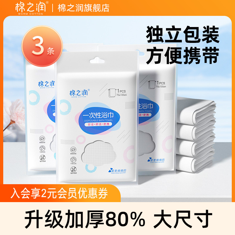 棉之润一次性浴巾独立包装