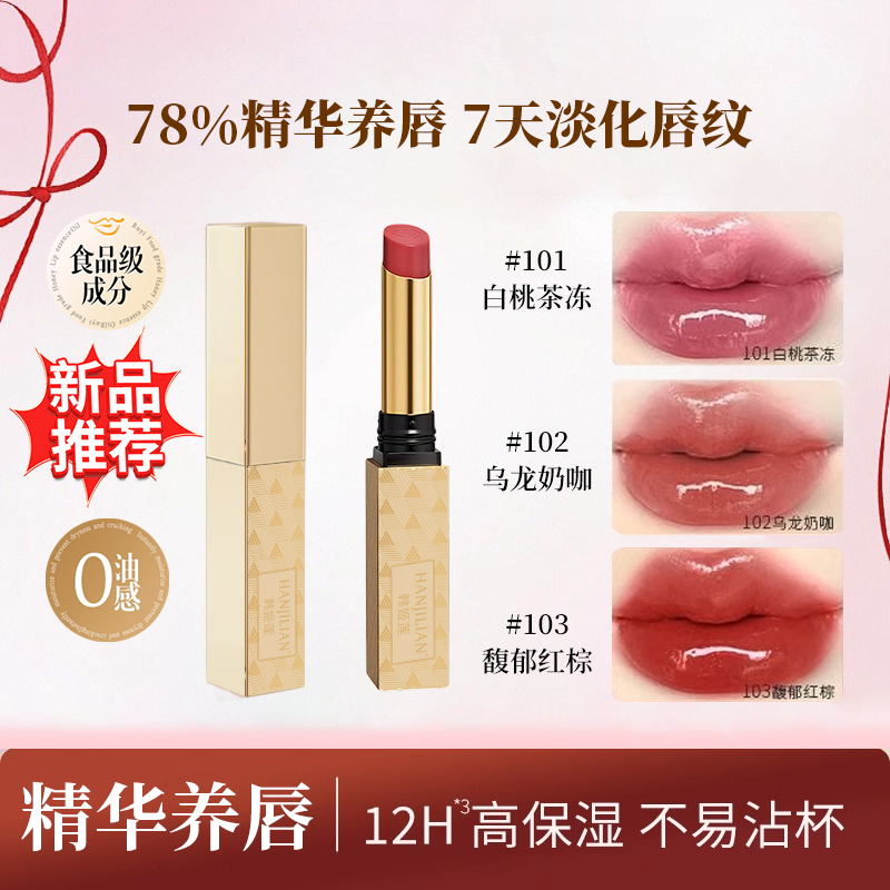 【胖东来热销爆款】水光精华口红