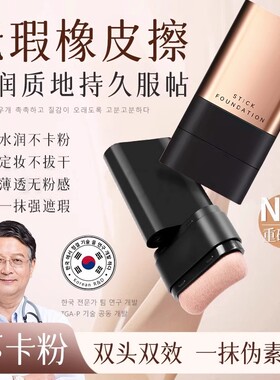 【一抹遮瑕】韩女遮瑕粉底棒水光双头奶油肌提亮肤色持久不脱妆女