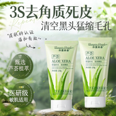 搓出嫩滑肌 芦荟去角质啫喱洁面乳男女死皮改善鸡皮肤旗舰店正品