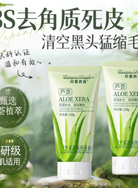 搓出嫩滑肌！芦荟去角质啫喱洁面乳男女死皮改善鸡皮肤旗舰店正品