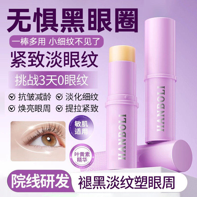 【韩国明星同款】多肽眼霜小紫棒保湿补水舒缓肌肤呵护眼周便携装